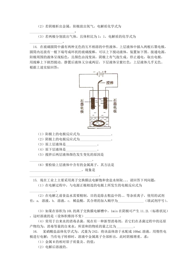 2018高考化学第一轮复习 专题 电能转化为化学能 电解习题 鲁科版.doc_第3页