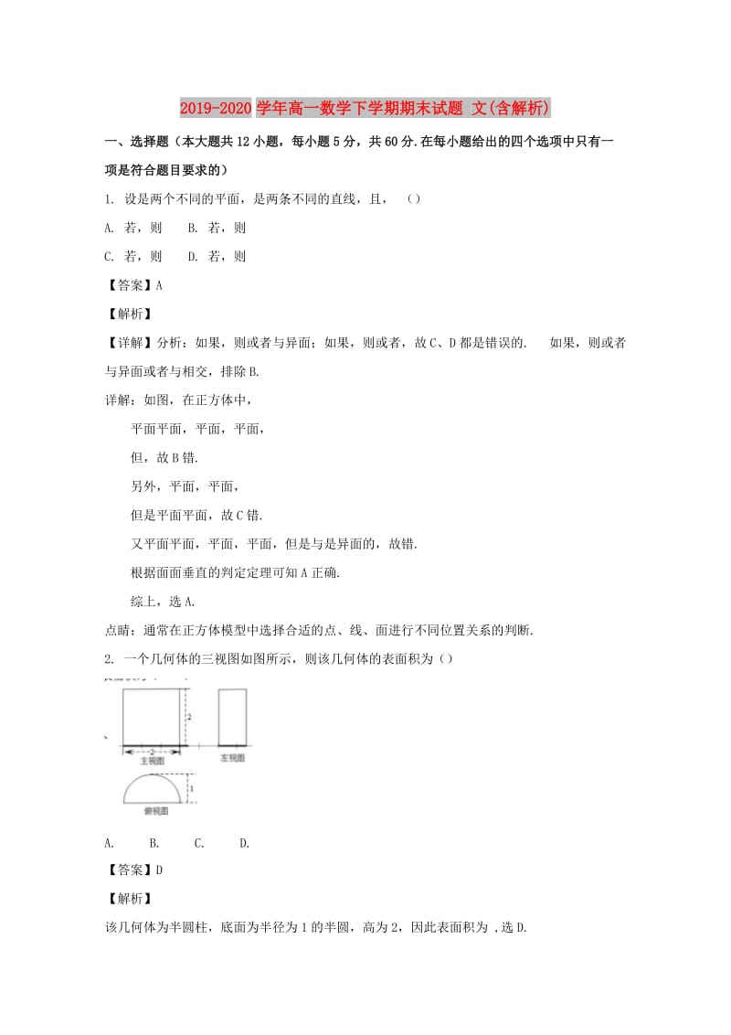 2019-2020学年高一数学下学期期末试题 文(含解析).doc_第1页