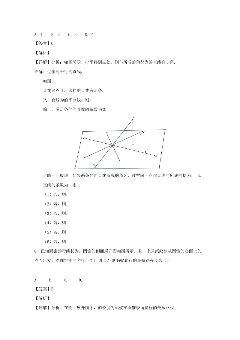 2019-2020学年高一数学下学期期末试题 文(含解析).doc_第3页