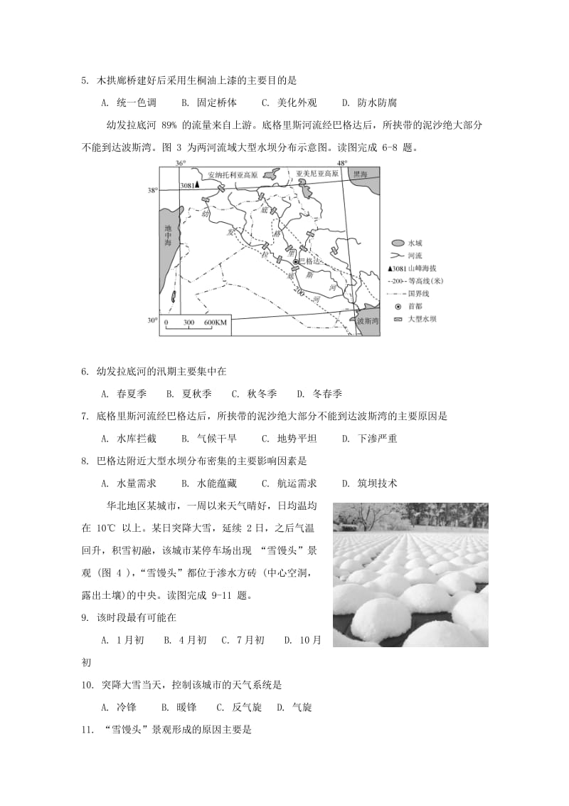 2019届高三地理毕业班4月份阶段测试试题.doc_第2页