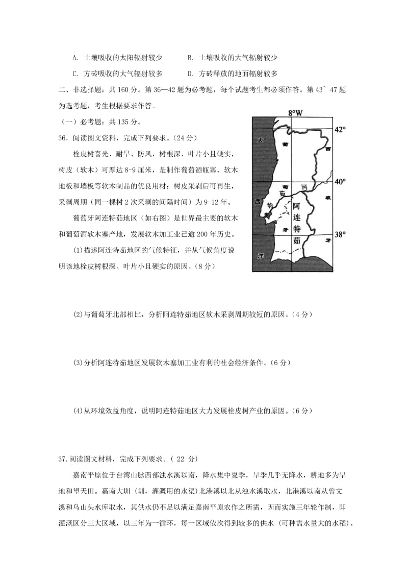 2019届高三地理毕业班4月份阶段测试试题.doc_第3页