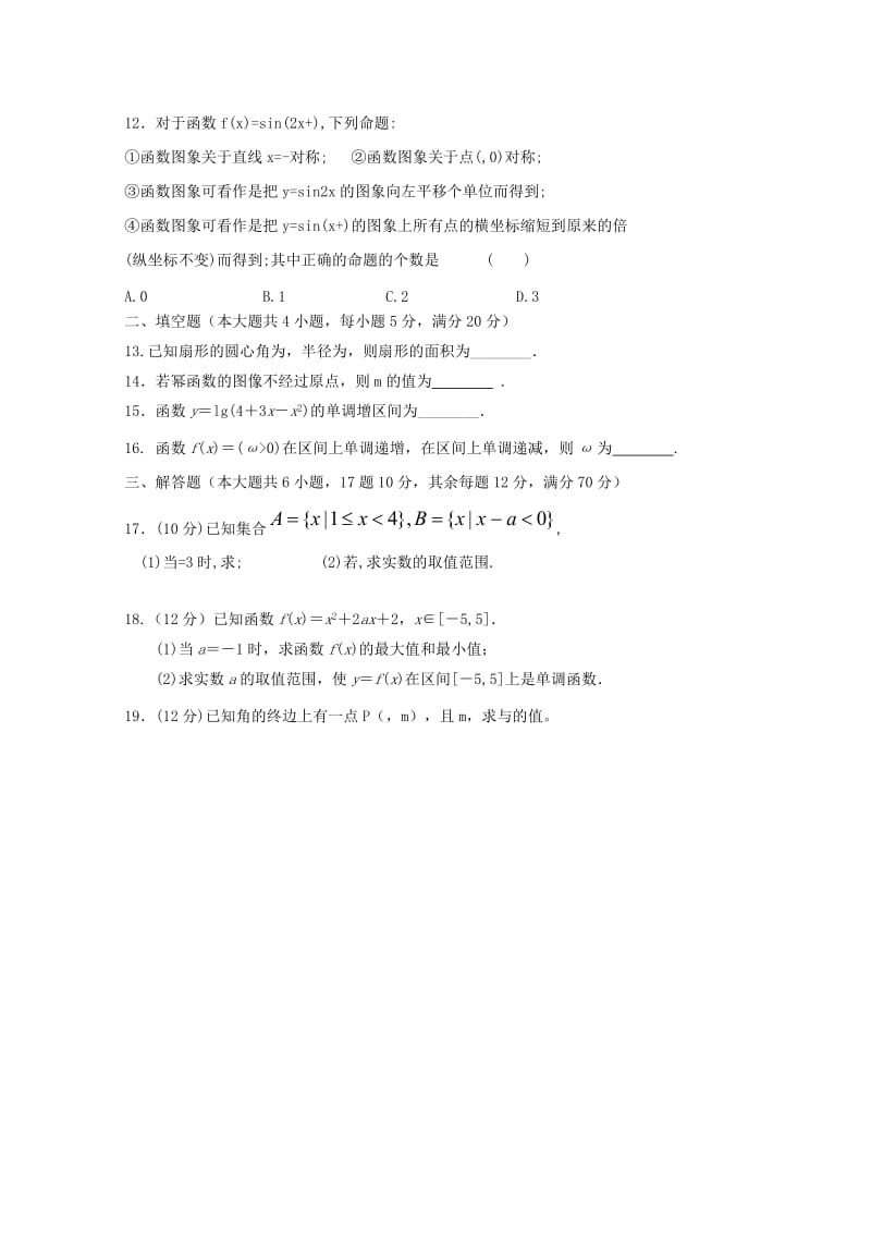 2019-2020学年高一数学下学期开学考试试题文.doc_第2页