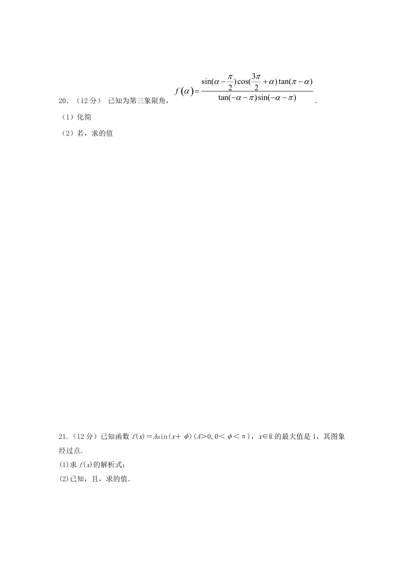 2019-2020学年高一数学下学期开学考试试题文.doc_第3页