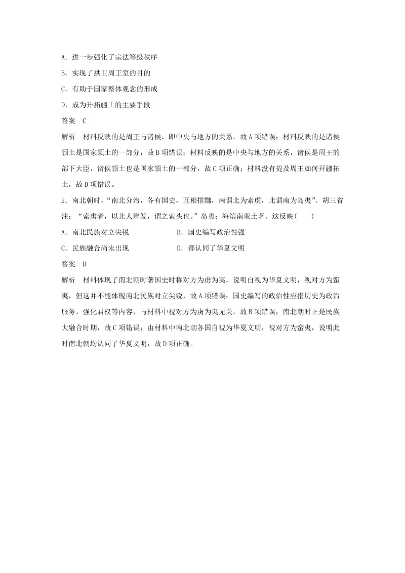 2019-2020学年高中历史第一单元古代中国的政治制度单元学习总结学案新人教版必修1 .doc_第3页