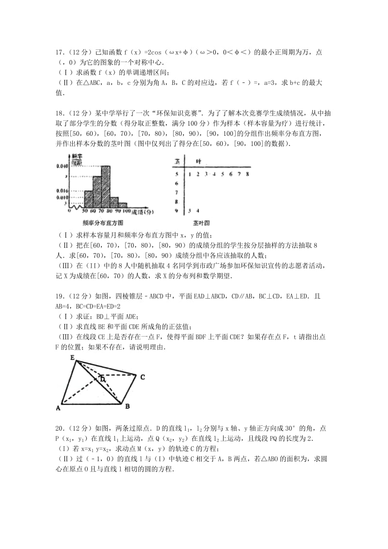 2019-2020年高考数学模拟试卷 理（含解析） (IV).doc_第3页