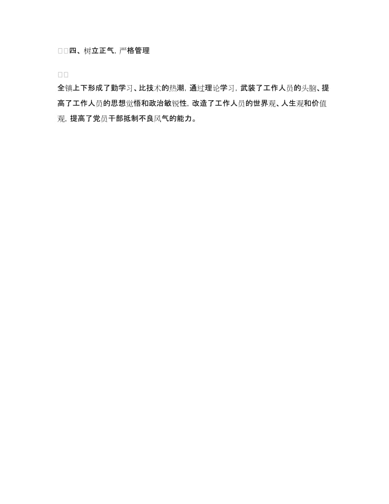 乡镇学习贯彻廉洁准则工作汇报.doc_第2页