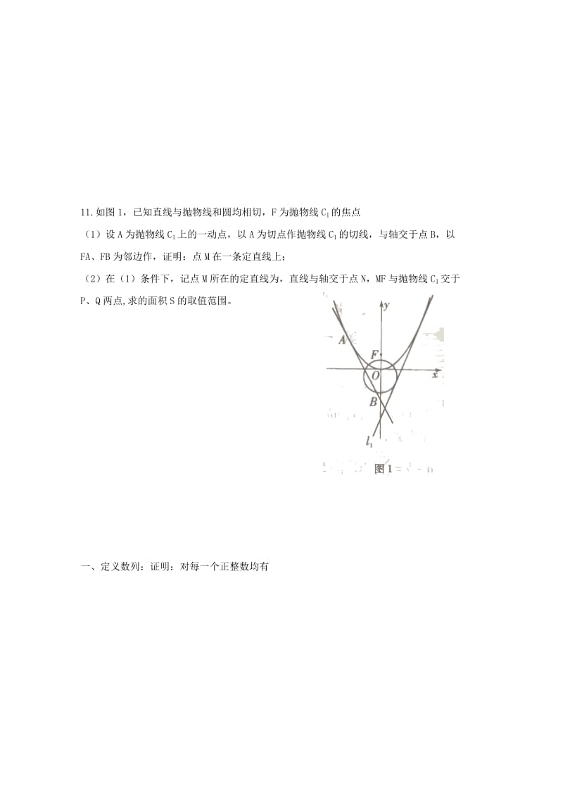 2019-2020学年高中数学奥林匹克竞赛训练题(222).doc_第2页