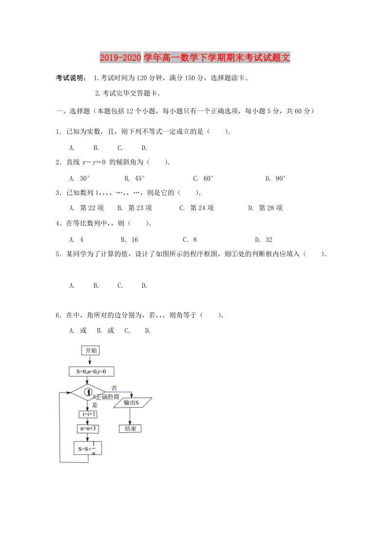 2019-2020学年高一数学下学期期末考试试题文.doc_第1页