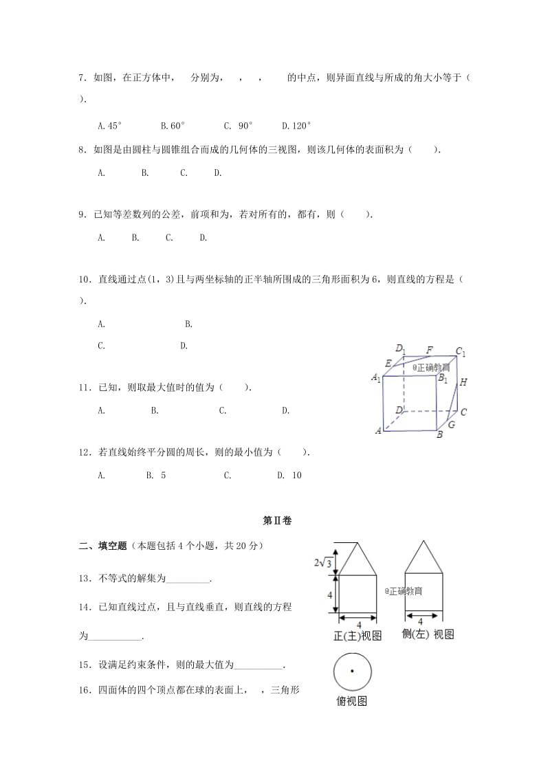 2019-2020学年高一数学下学期期末考试试题文.doc_第2页