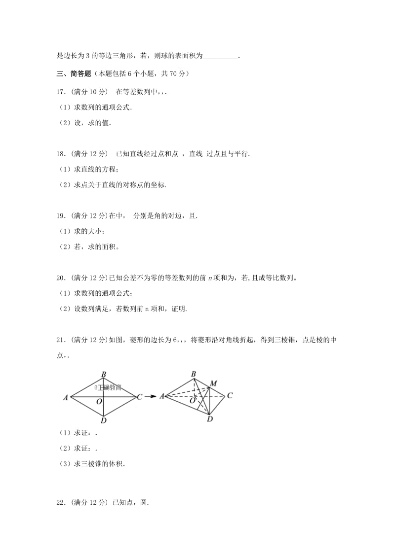 2019-2020学年高一数学下学期期末考试试题文.doc_第3页