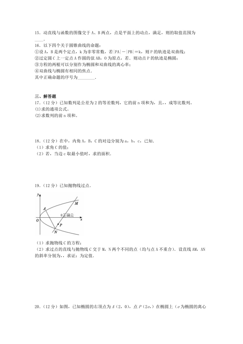 2019届高三数学上学期第三次月考试题文 (III).doc_第2页