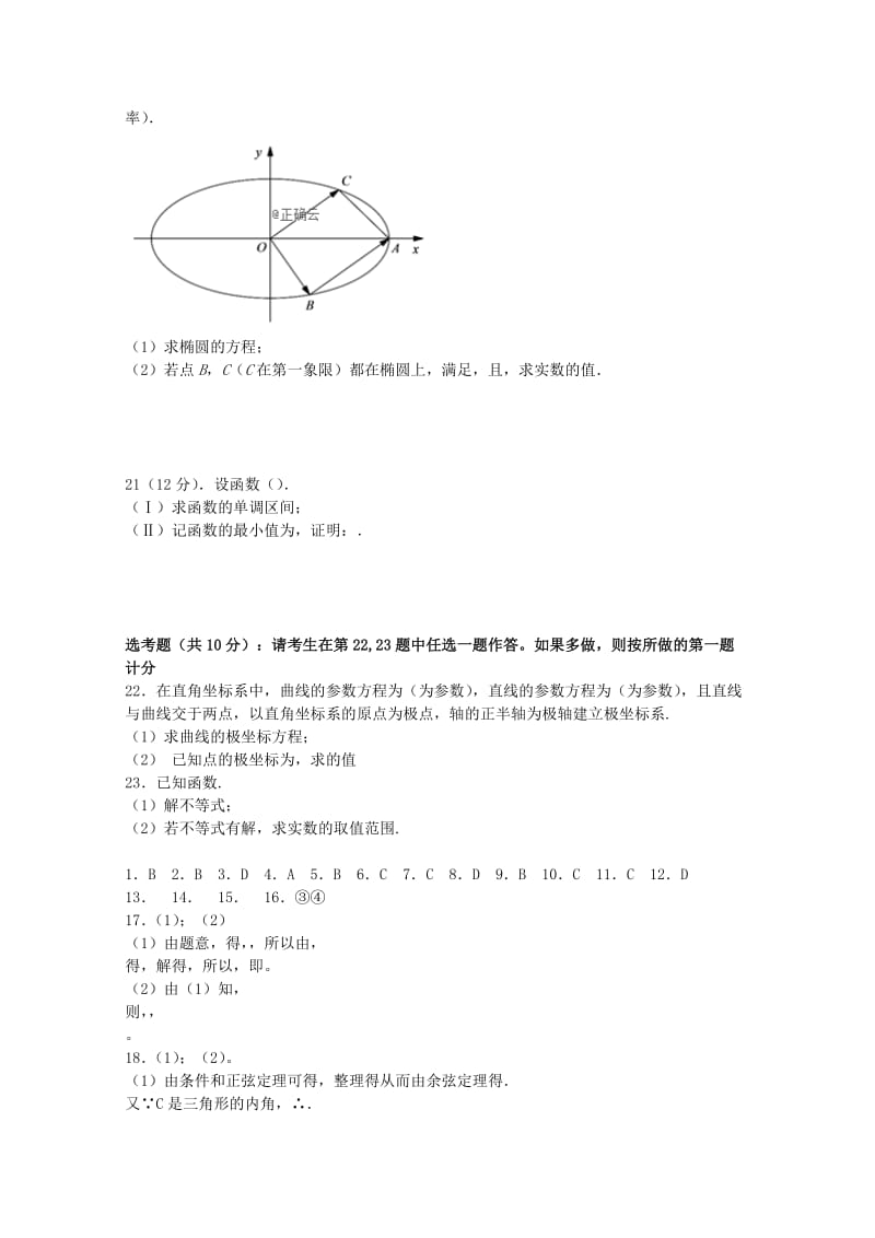 2019届高三数学上学期第三次月考试题文 (III).doc_第3页