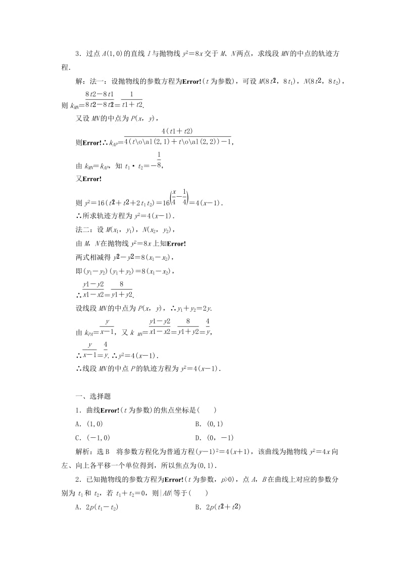 2018-2019学年高中数学第二讲参数方程二圆锥曲线的参数方程2-3双曲线的参数方程抛物线的参数方程讲义含解析新人教A版选修.doc_第3页