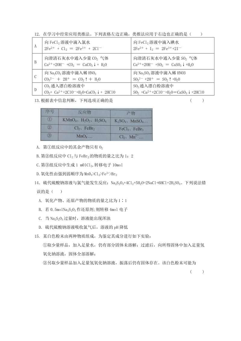 2019届高三化学上学期学期初考试试题.doc_第3页