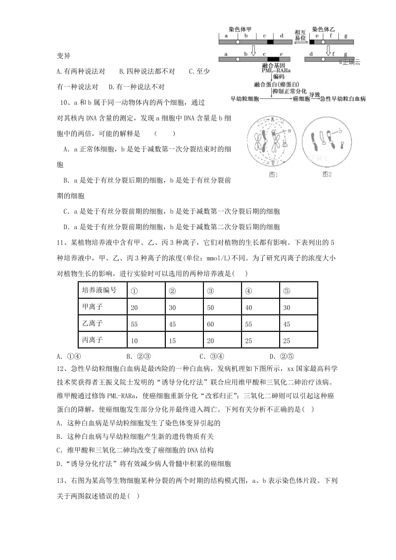 2018-2019学年高二生物上学期联考试题(自主班).doc_第3页