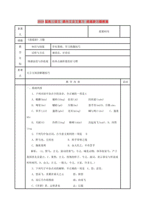 2019屆高三語文 課內文言文復習 逍遙游習題教案.doc