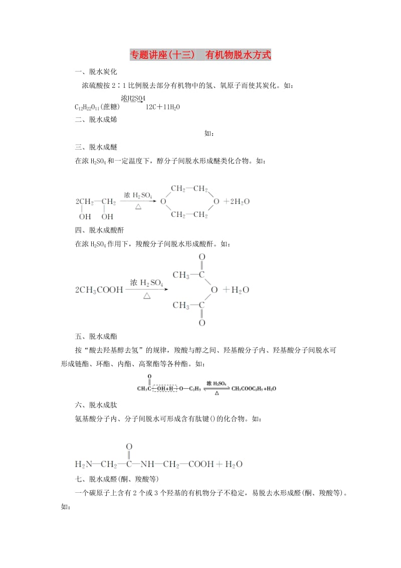 2018-2019学年高中化学 第四章 生命中的基础有机化学物质 专题讲座(十三)学案 新人教版选修5.doc_第1页