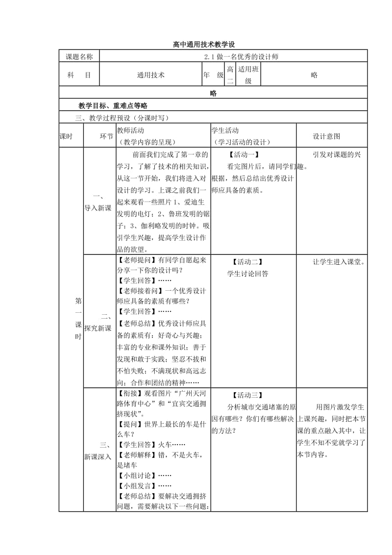 2019-2020学年高中通用技术上学期第四周《2.1做一名优秀的设计师》教学设计.doc_第2页