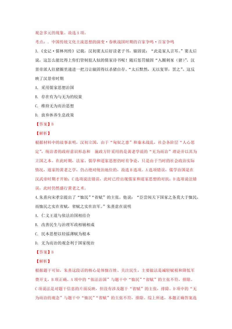 2019-2020学年高二历史上学期期中试卷（含解析）.doc_第2页