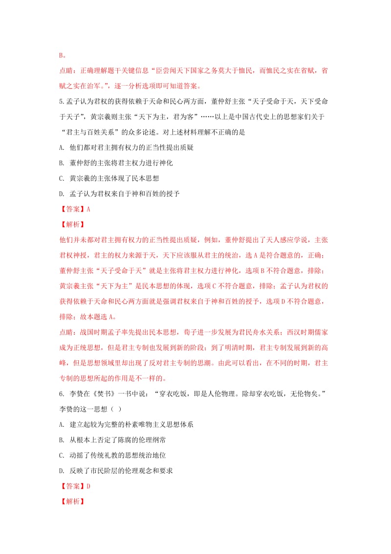 2019-2020学年高二历史上学期期中试卷（含解析）.doc_第3页