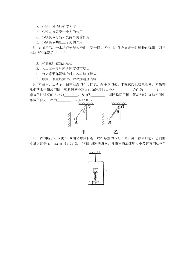 2018高中物理 第四章 牛顿运动定律 5 轻松解决瞬时性问题练习 新人教版必修1.doc_第2页