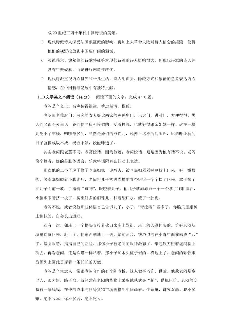 2019-2020学年高一语文9月月考试题 (II).doc_第3页