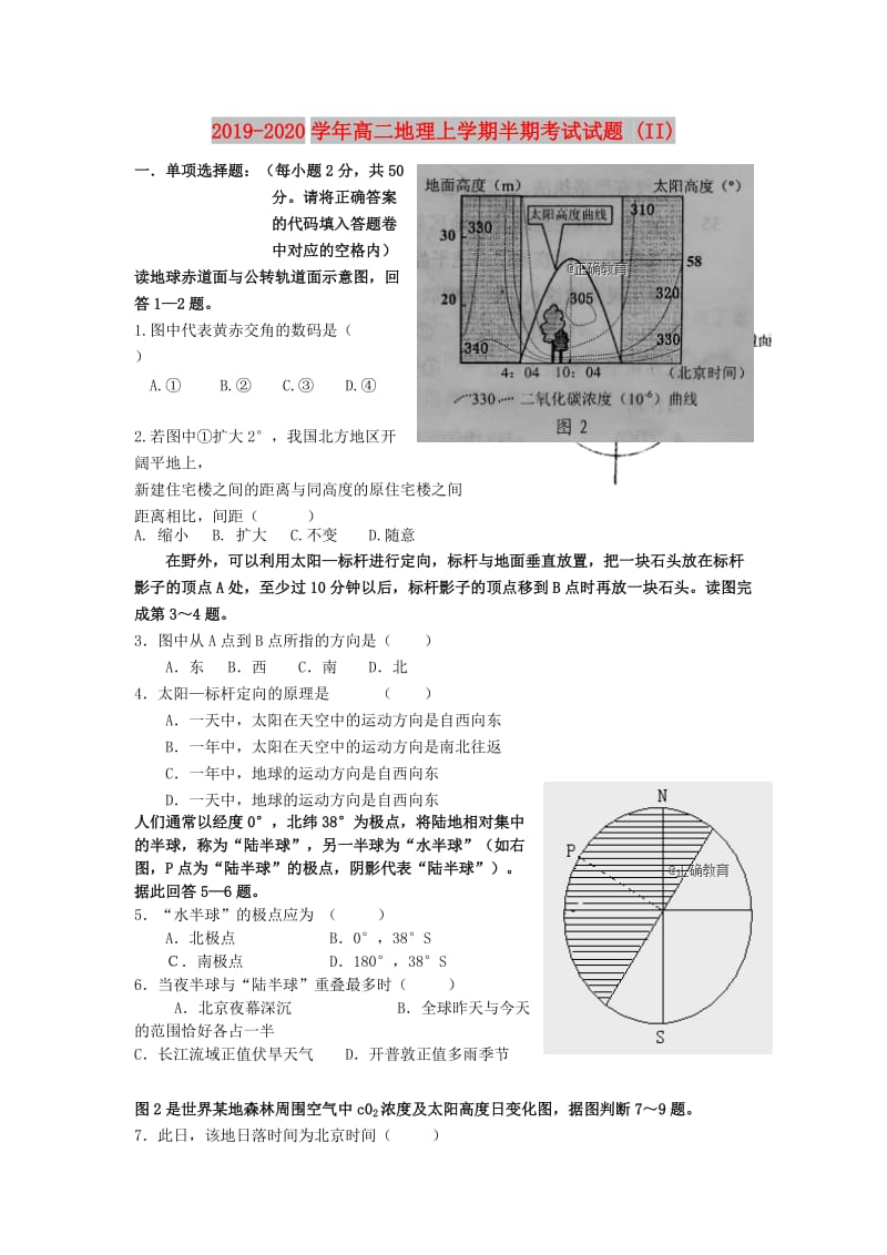 2019-2020学年高二地理上学期半期考试试题 (II).doc_第1页