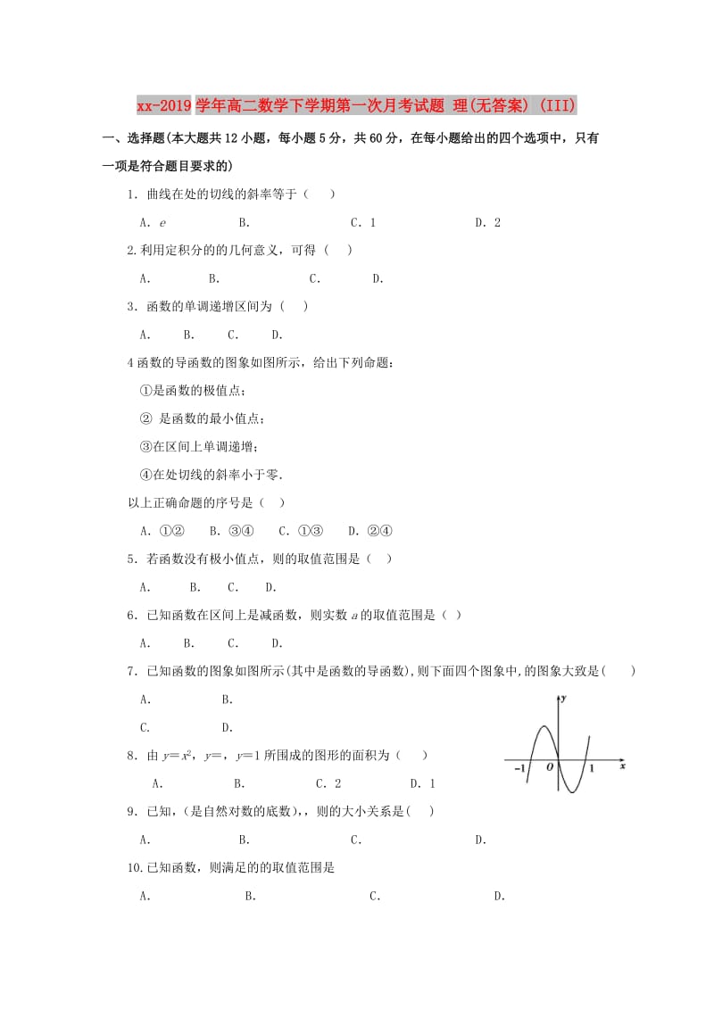 2018-2019学年高二数学下学期第一次月考试题 理(无答案) (III).doc_第1页