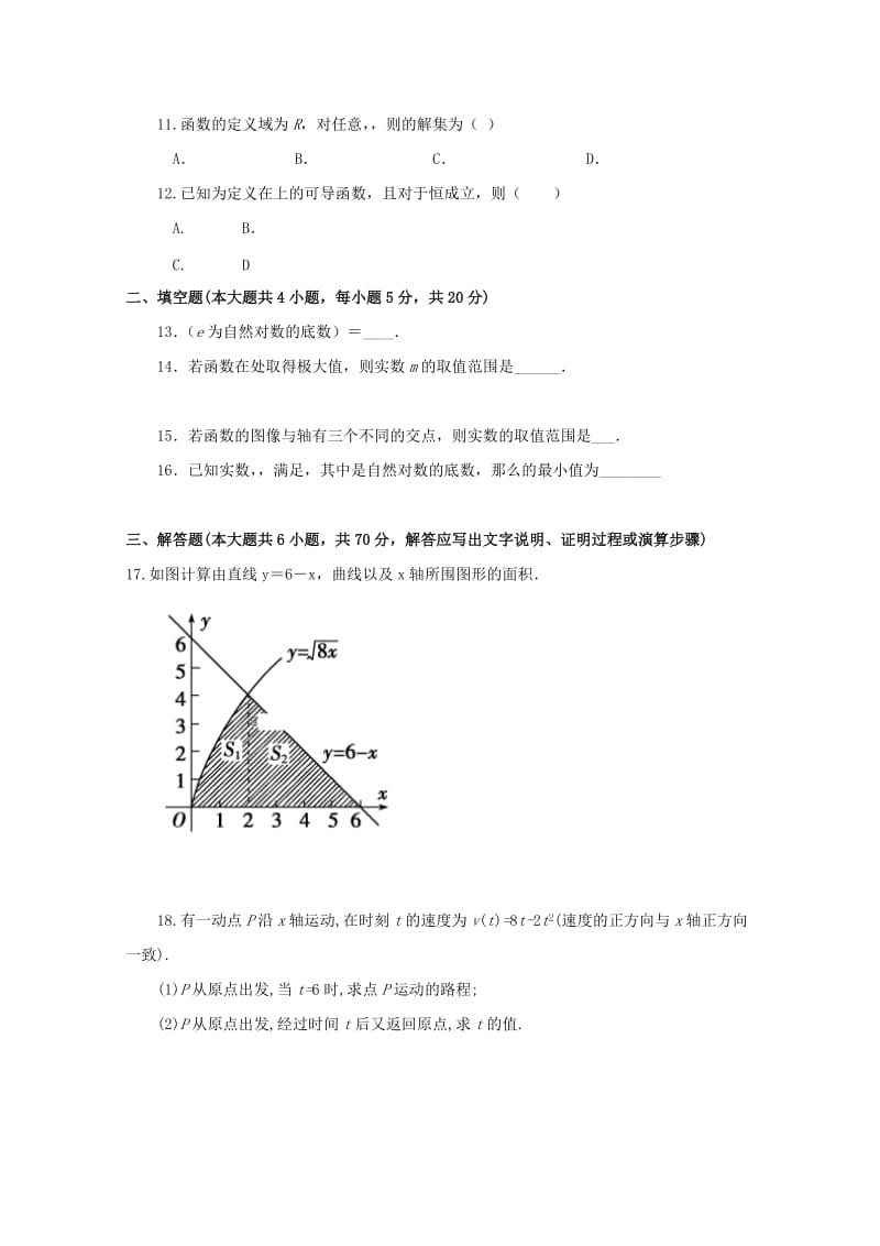 2018-2019学年高二数学下学期第一次月考试题 理(无答案) (III).doc_第2页