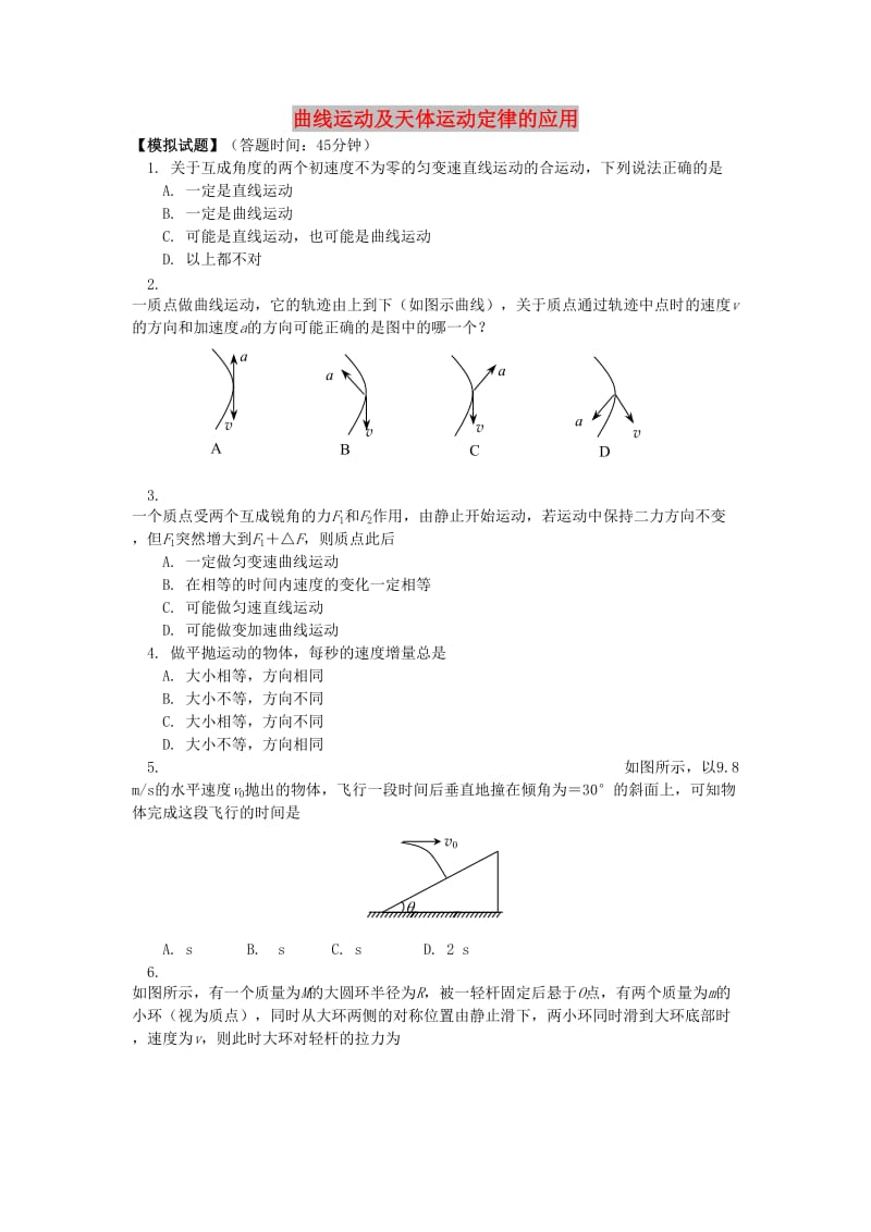 2018高考物理第一轮复习 专题 曲线运动及天体运动定律的应用同步练习 鲁科版.doc_第1页