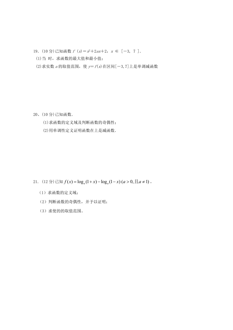 2019-2020学年高一数学上学期期中试题(无答案) (IV).doc_第3页