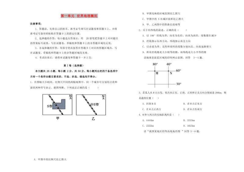 2018-2019学年高中地理之区域地理 第一单元 世界地理概况单元测试（二）新人教版.doc_第1页