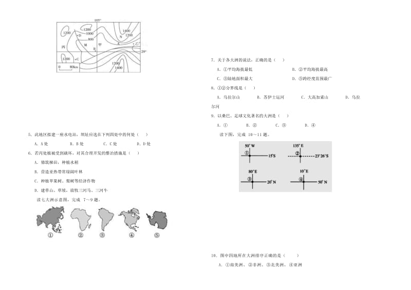 2018-2019学年高中地理之区域地理 第一单元 世界地理概况单元测试（二）新人教版.doc_第2页