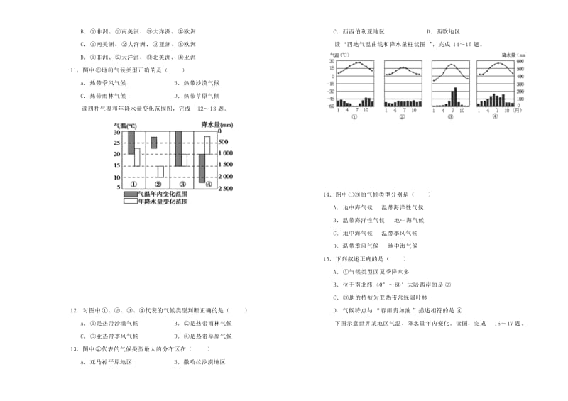 2018-2019学年高中地理之区域地理 第一单元 世界地理概况单元测试（二）新人教版.doc_第3页