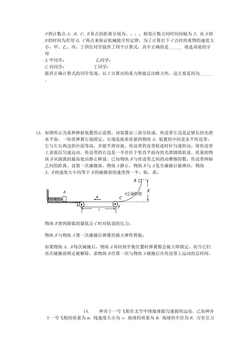 2019-2020学年高一物理下学期期末模拟考试试题一.doc_第3页