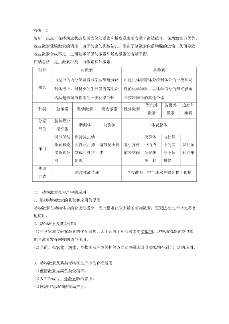 2018-2019版高中生物 第二章 生物个体的稳态 第三节 动物生命活动的调节学案 苏教版必修3.doc_第3页