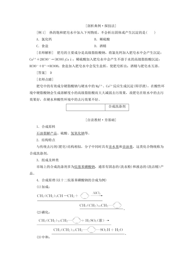 2017-2018学年高中化学 第四单元 化学与技术的发展 课题2 表面活性剂 精细化学品教学案 新人教版选修2.doc_第2页