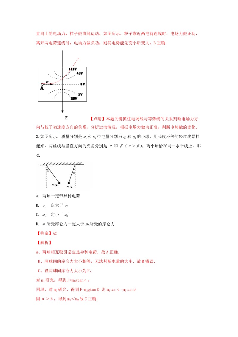 2018-2019学年高二物理上学期12月阶段性测试试卷(含解析).doc_第2页