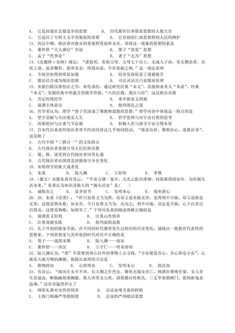 2019-2020学年高二历史上学期期中试题理 (III).doc_第2页