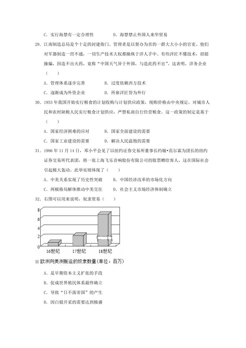 2019-2020学年高二历史下学期开学测试试题.doc_第2页