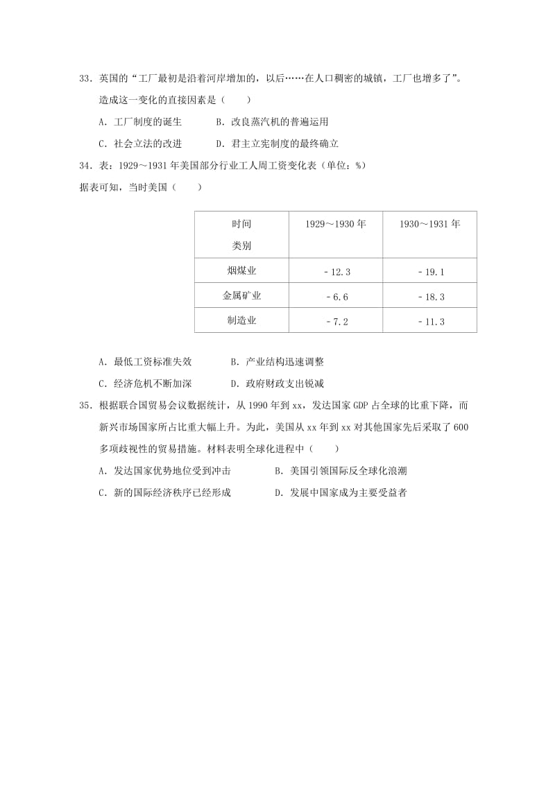 2019-2020学年高二历史下学期开学测试试题.doc_第3页