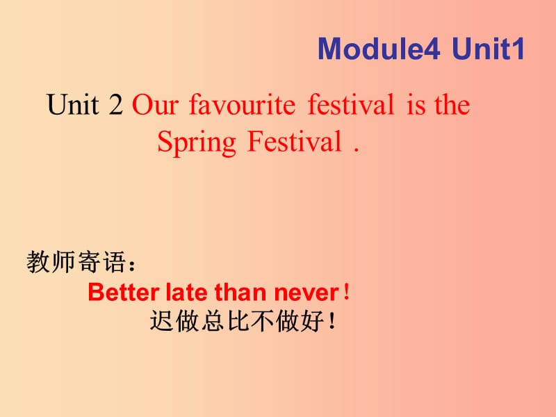 六年級(jí)英語上冊(cè) Module 4 Unit 2 Our favpurite festival is Spring Festival課件 外研版.ppt_第1頁