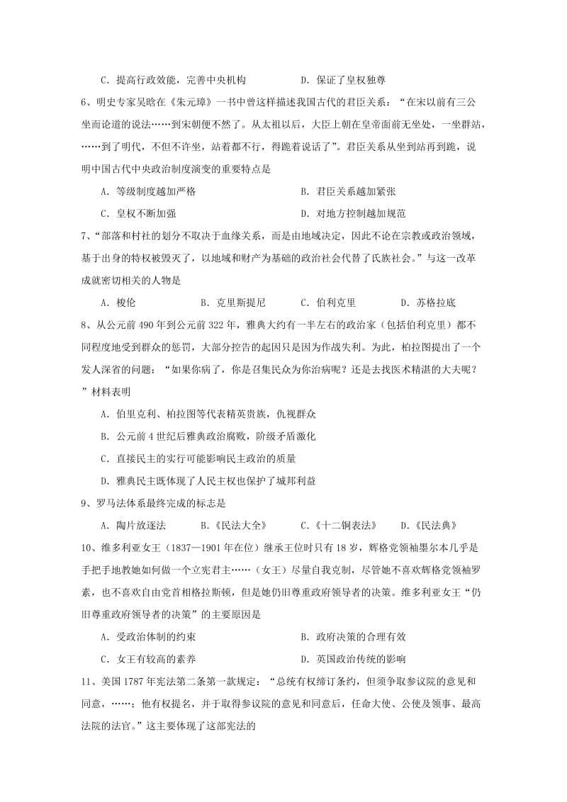 2019-2020年高一历史上学期期末考试试题 (IV).doc_第2页