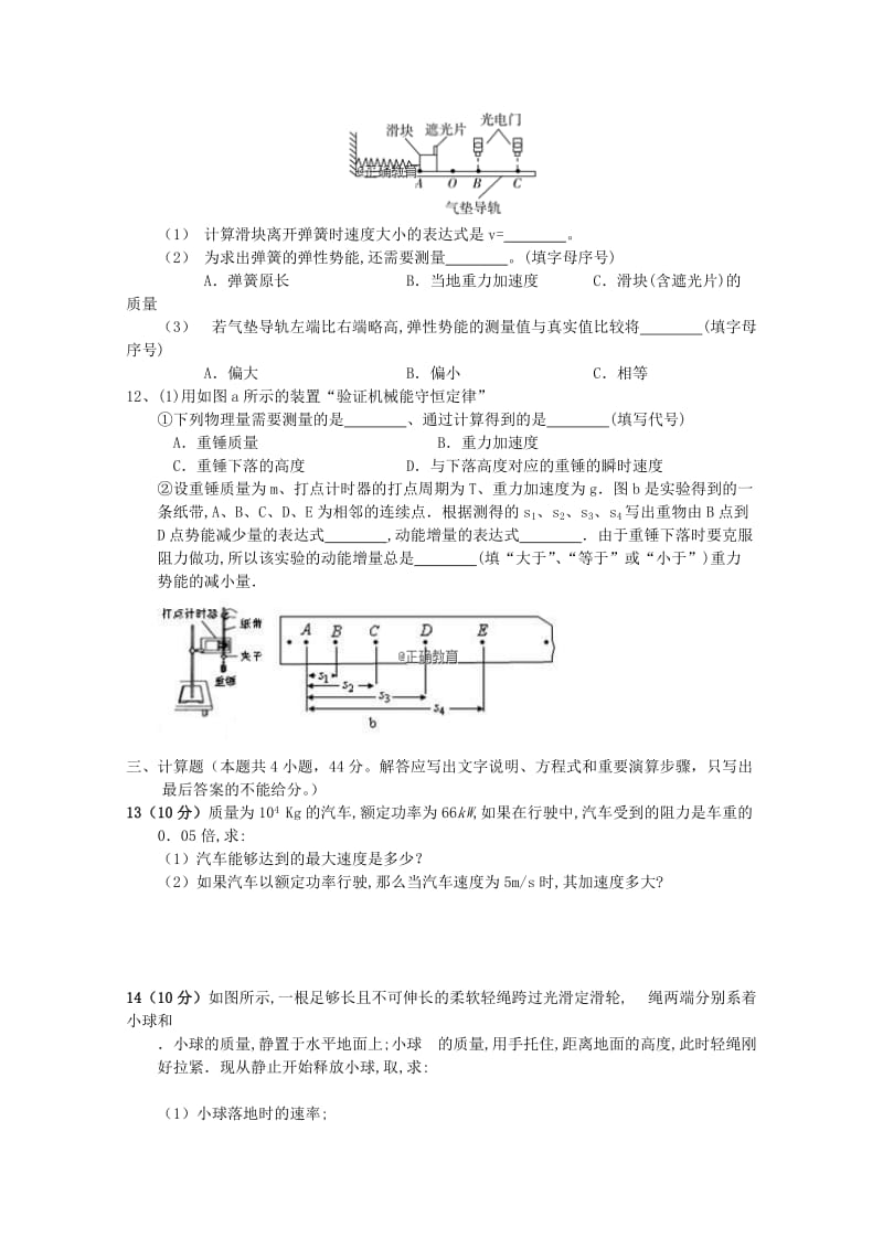 2019-2020学年高一物理下学期期中试题(奥赛、实验、重点班).doc_第3页