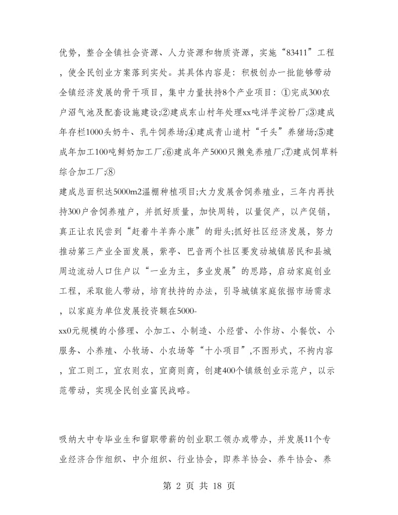 个人创业计划书范文.doc_第2页