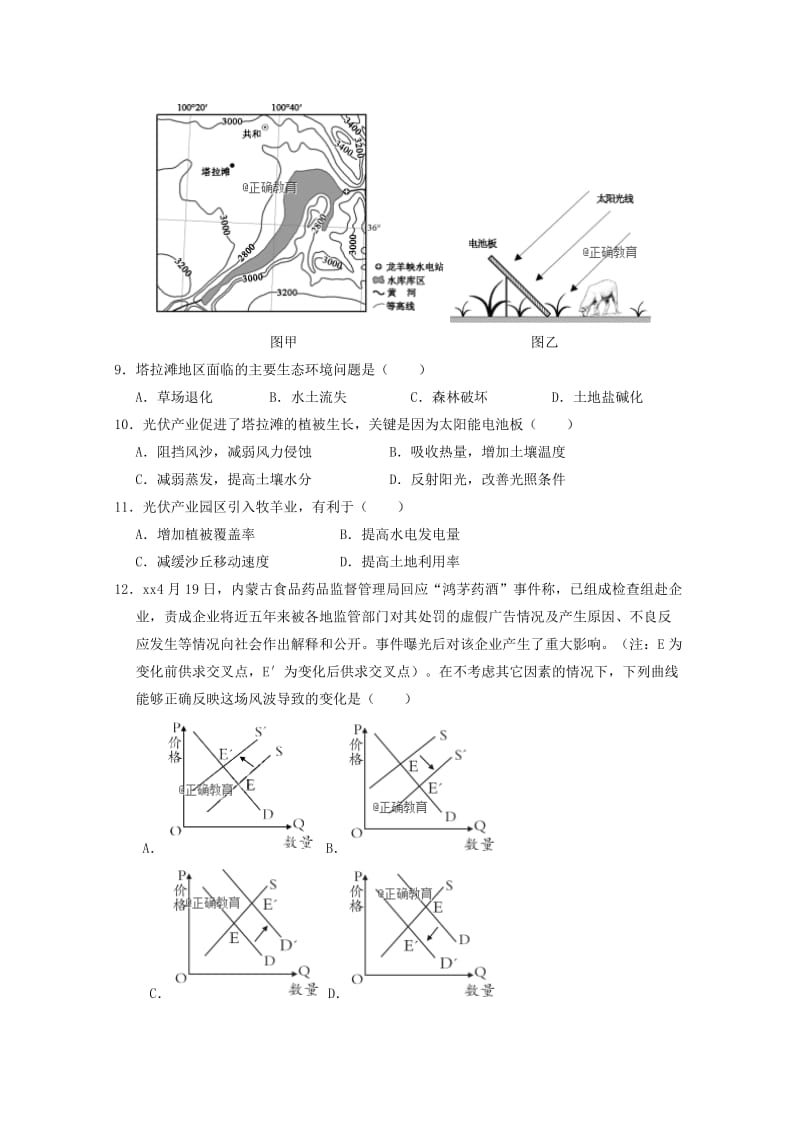 2019届高三文综9月月考试题.doc_第3页