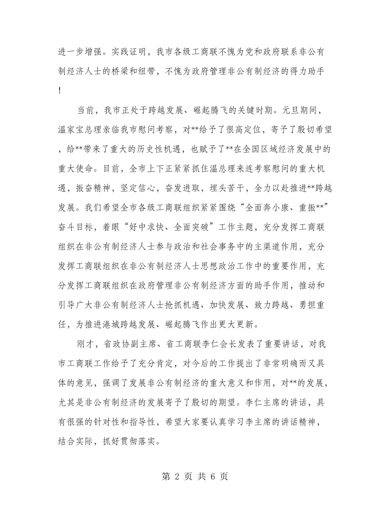 总商会会员代表开幕致辞.doc_第2页