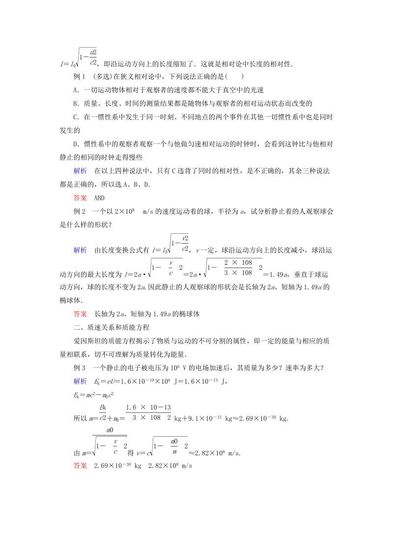 2017-2018学年高中物理 第六章 相对论章末整合提升学案 教科版选修3-4.doc_第2页