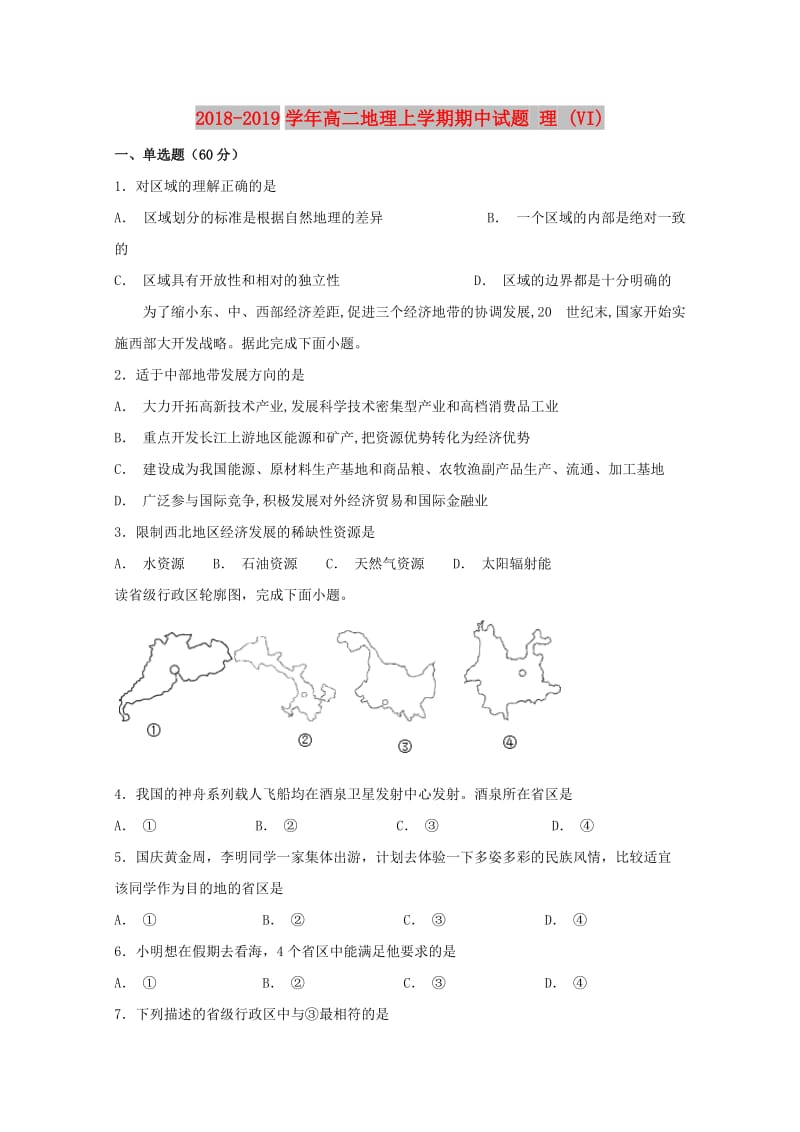 2018-2019学年高二地理上学期期中试题 理 (VI).doc_第1页