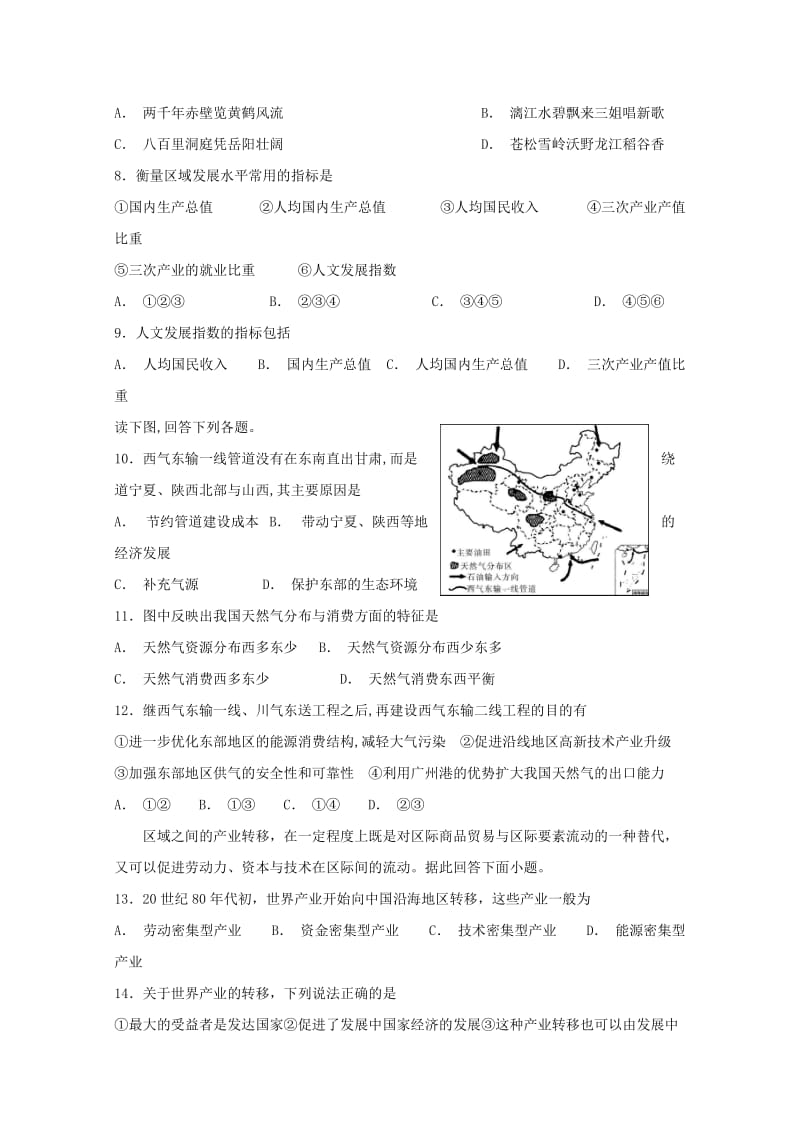 2018-2019学年高二地理上学期期中试题 理 (VI).doc_第2页